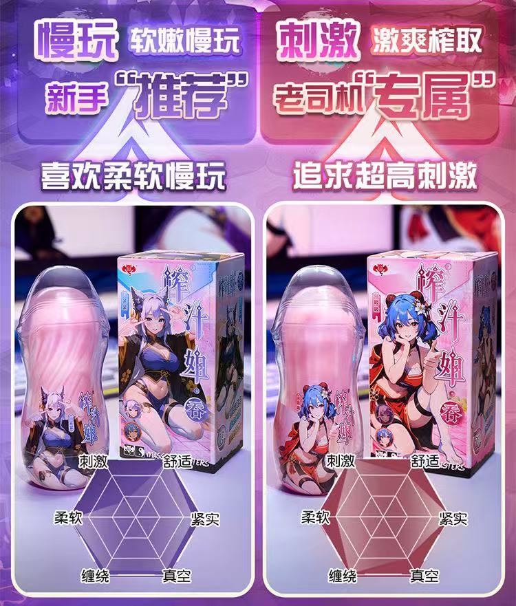 久興擼擼杯榨汁姐吞精姐男用手動飛機杯