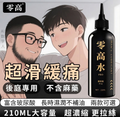 零高® MAN's Lubricant 零高水 後庭專用超滑潤滑液