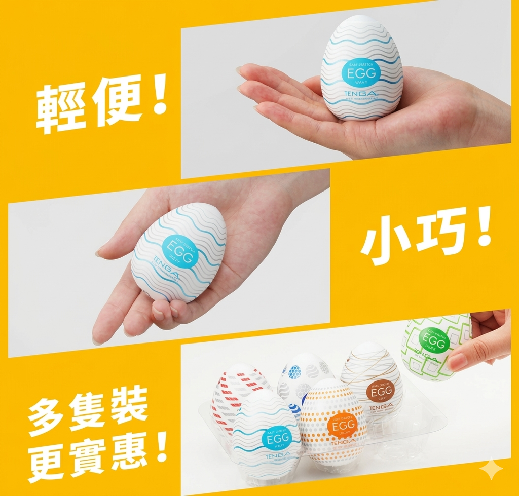 TENGA EGG 迷你便攜自慰蛋