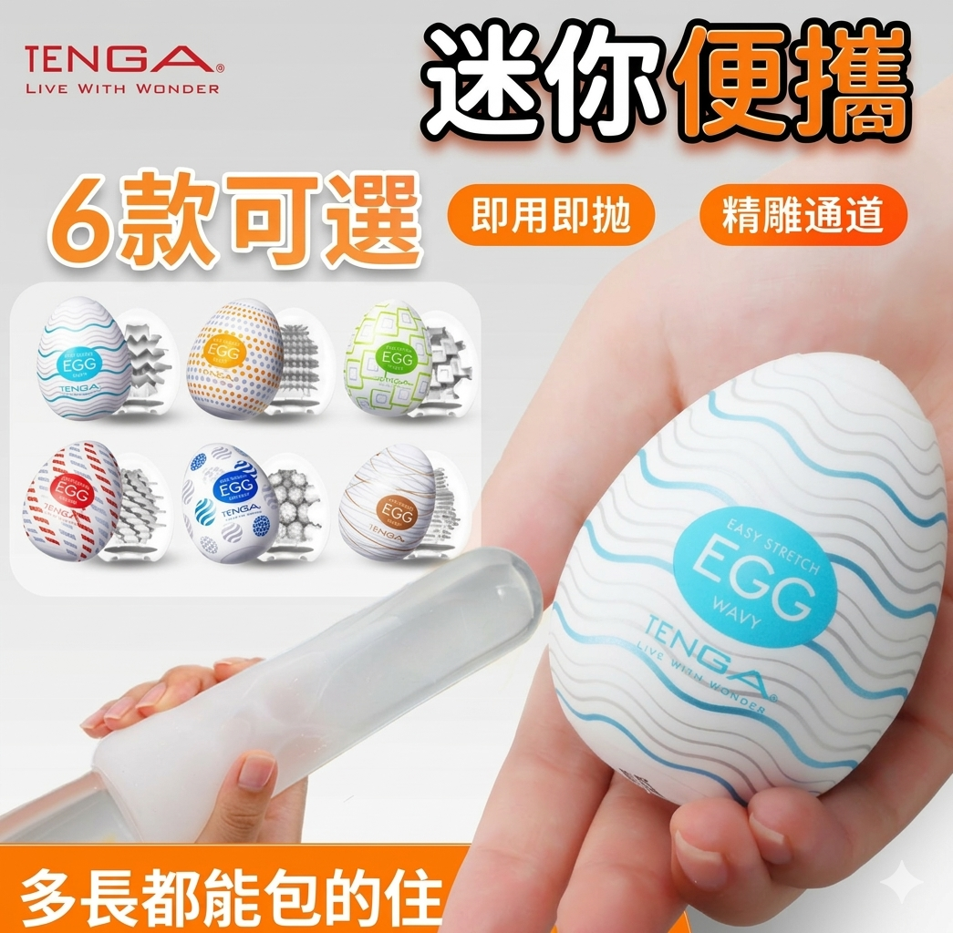 TENGA EGG 迷你便攜自慰蛋