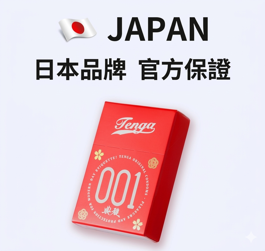 TENGA 典雅 ORIGINAL CONDOM 001 超薄系列