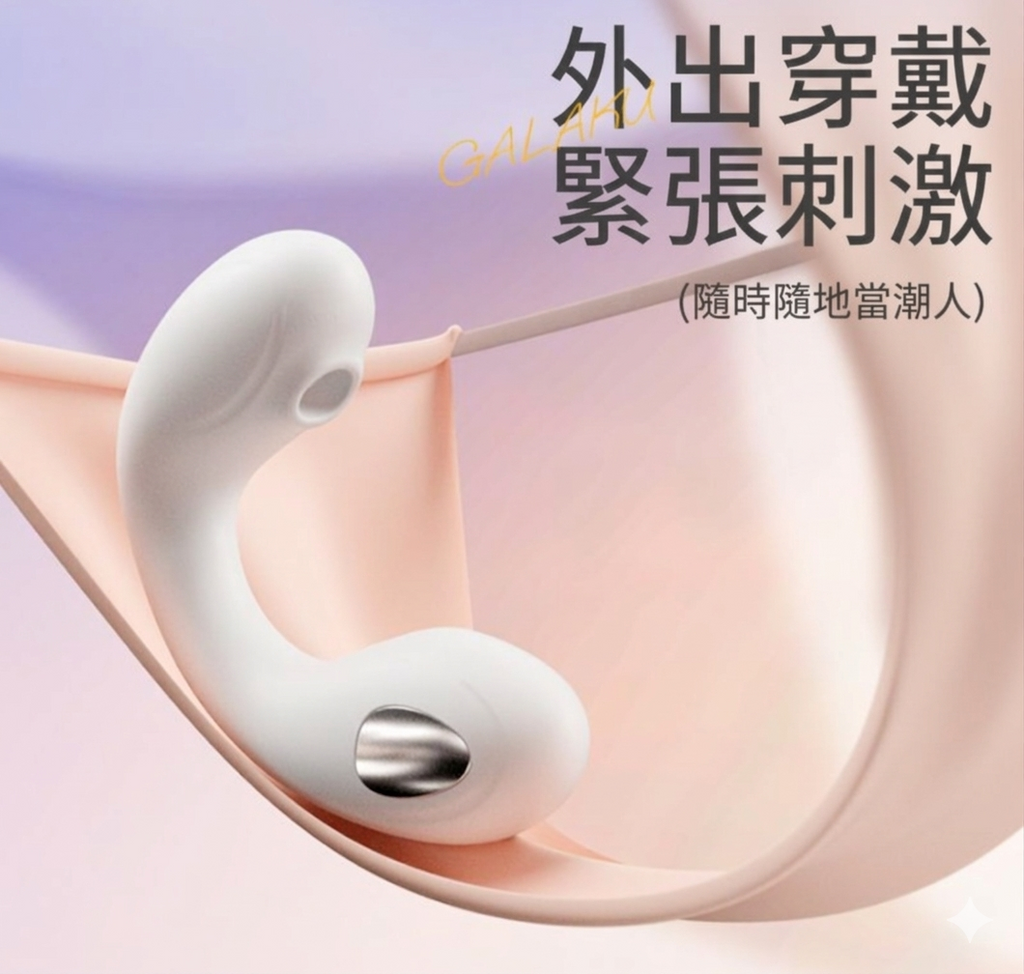 GALAKUin® 雙珠圍攻．智能穿戴吸震器