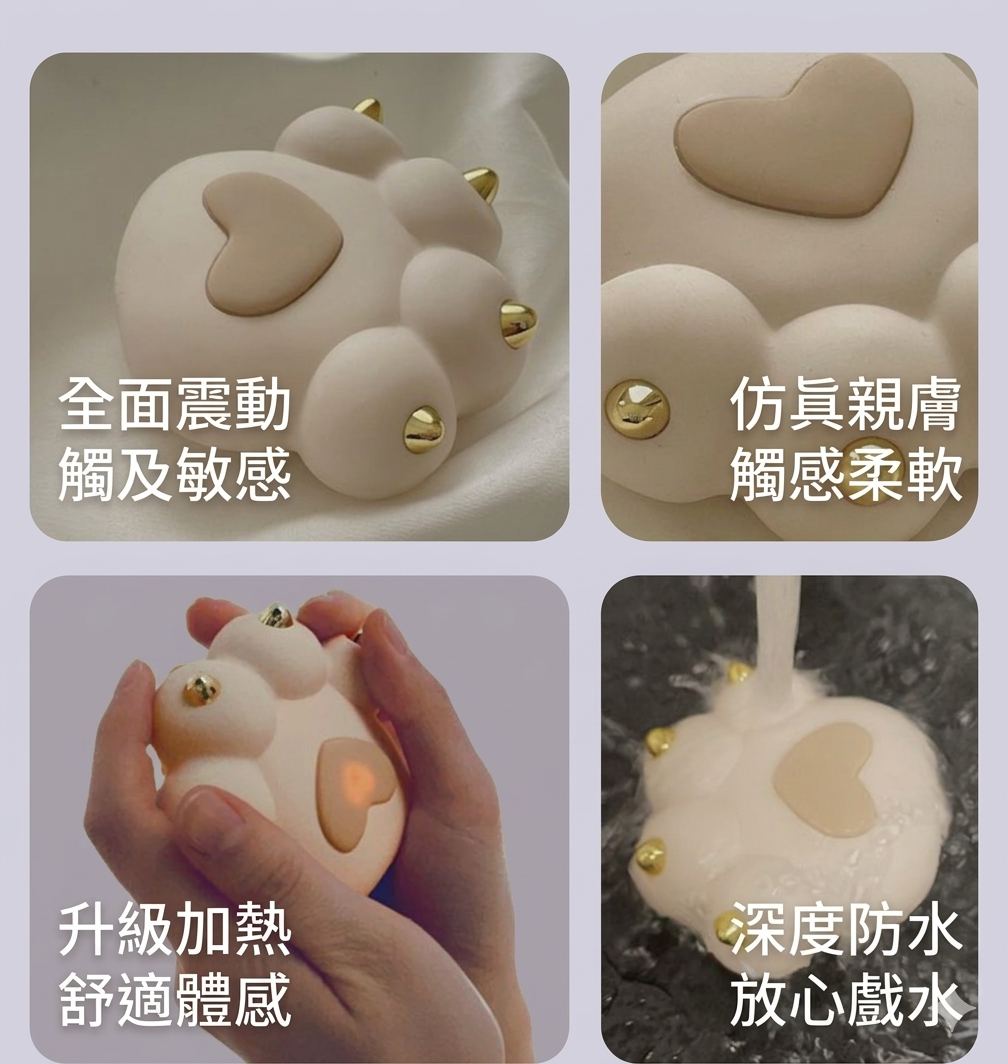 小奶貓爪爪．升級加熱震動按摩器
