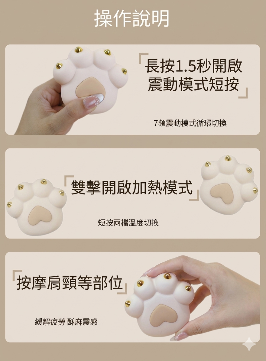 小奶貓爪爪．升級加熱震動按摩器